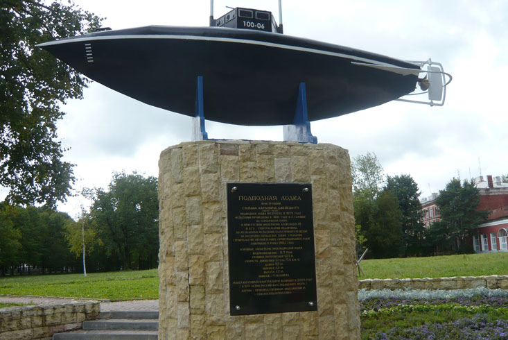 Памятник первой подводной лодке