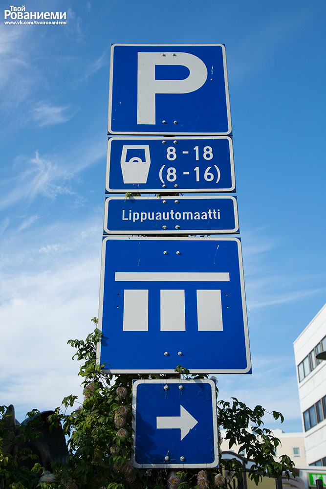 Знак платной парковки в Рованиеми.