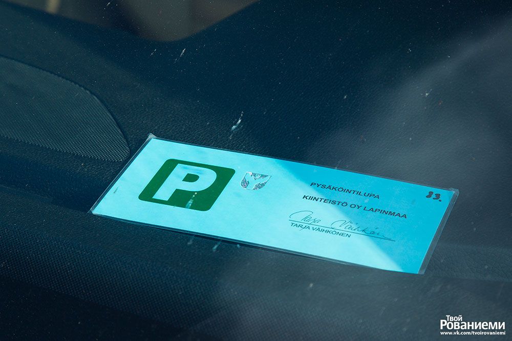 Разрешение на парковку для жильцов или работников ( P-luva).