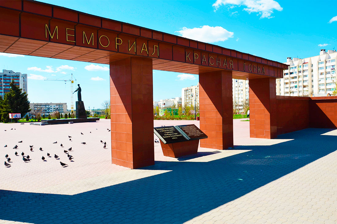 Мемориальный комплекс «Красная горка»